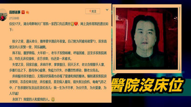 Đạo diễn nổi tiếng Trung Quốc qua đời vì dịch Covid-19 nhưng đáng chú ý nhất là nội dung bức di thư để lại - Ảnh 3.