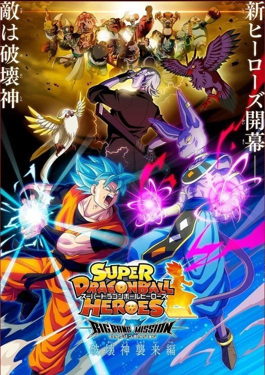 Super Dragon Ball Heroes 2 mang đến một sinh vật thần thánh sở hữu sức mạnh khiến các vị Thần phải e ngại - Ảnh 1.