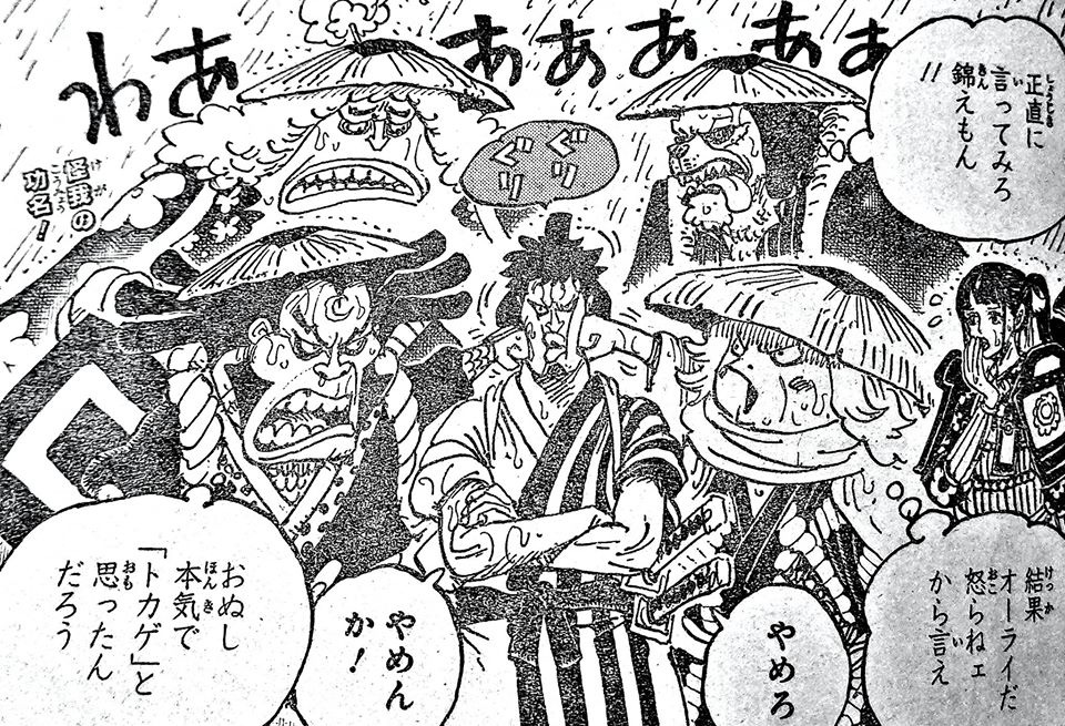 Spoiler One Piece 976 bản đầy đủ: Momonosuke muốn tự tay tiêu diệt Kaido và Orochi, Jinbei gặp lại Luffy tại Wano quốc! - Ảnh 1.
