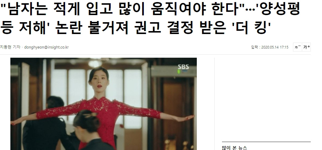 &quot;Quân vương bất diệt&quot; của Lee Min Ho - Kim Go Eun bị &quot;sờ gáy&quot; vì sử dụng lời thoại nhạy cảm về giới tính - Ảnh 3.