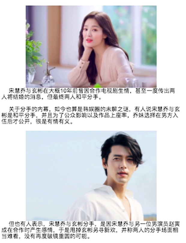 Chuyện tình Song Hye Kyo - Hyun Bin: Đẹp nhưng 2 chữ tiểu tam làm nên cái kết thị phi, sau bao đau khổ liệu có về với nhau? - Ảnh 12. Chuyện tình Song Hye Kyo - Hyun Bin: Đẹp nhưng 2 chữ tiểu tam làm nên cái kết thị phi, sau bao đau khổ liệu có về với nhau? - Ảnh 12.