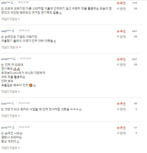 Đóng &quot;Hạ cánh nơi anh&quot; với Hyun Bin, tên tuổi Son Ye Jin nổi tiếng toàn cầu, netizen Hàn phản ứng thế nào? - Ảnh 5.