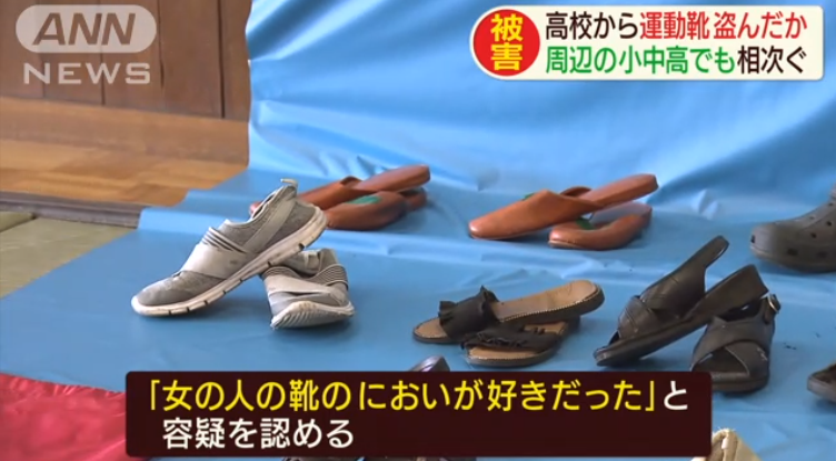 Gã đàn ông lén lút ăn trộm 30 đôi giày vì mê mùi của nữ sinh - Ảnh 2.