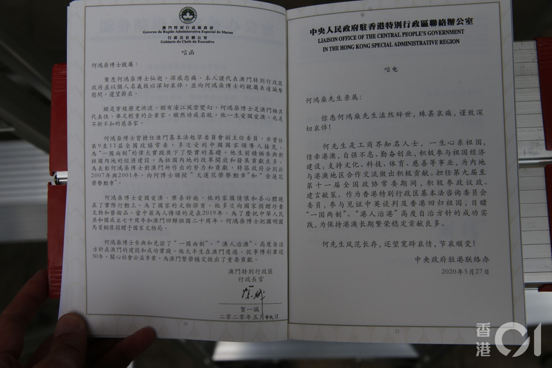 Hé lộ toàn bộ nội dung trong quyển sổ lưu niệm của Vua sòng bài Macau được gửi cho những người đến viếng tang lễ - Ảnh 5.