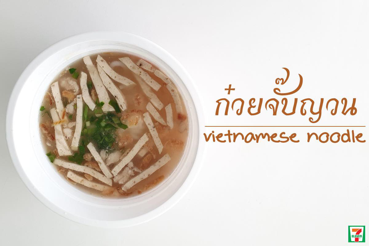 Lại thêm 1 món Việt được bán ở 7-Eleven Thái Lan nhưng nhìn hình thì không biết nên gọi là bún hay bánh canh - Ảnh 1.