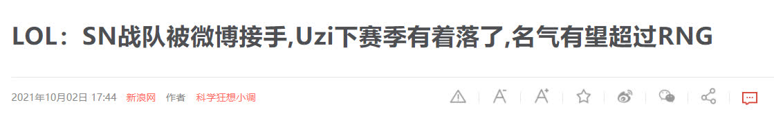 Suning chính thức đổi tên thành Weibo, thậm chí còn chuẩn bị chiêu mộ Uzi? - Ảnh 3.