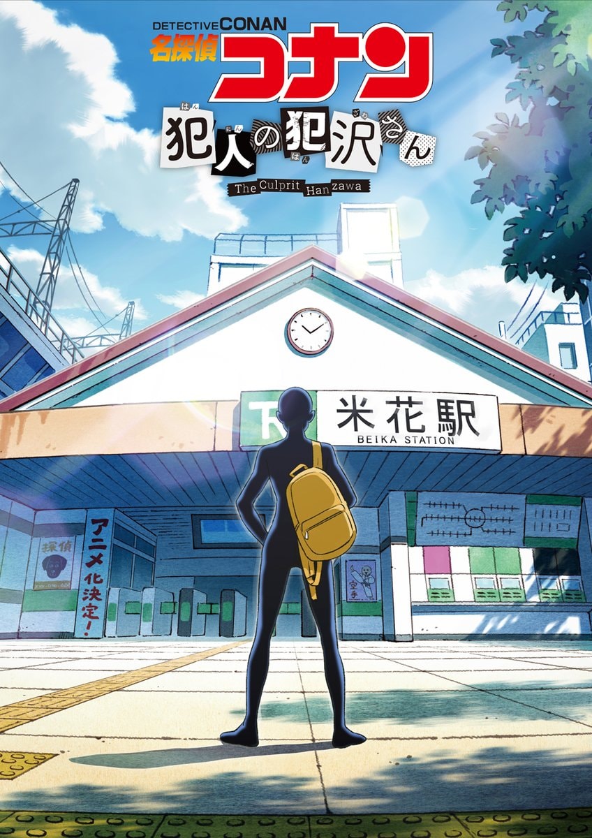 Ngoại truyện Conan chuyển thể thành anime, các fan mong chờ vào màn tấu hài của Hanzawa - Chàng Hung Thủ Số Nhọ - Ảnh 2.