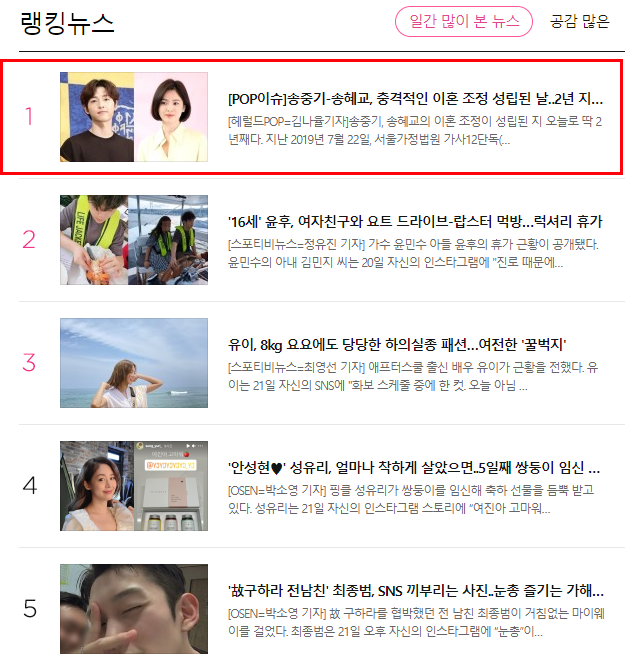 Vụ ly hôn giữa Song Hye Kyo và Song Joong Ki bất ngờ lên No.1 hot search, chuyện gì đây? - Ảnh 2.
