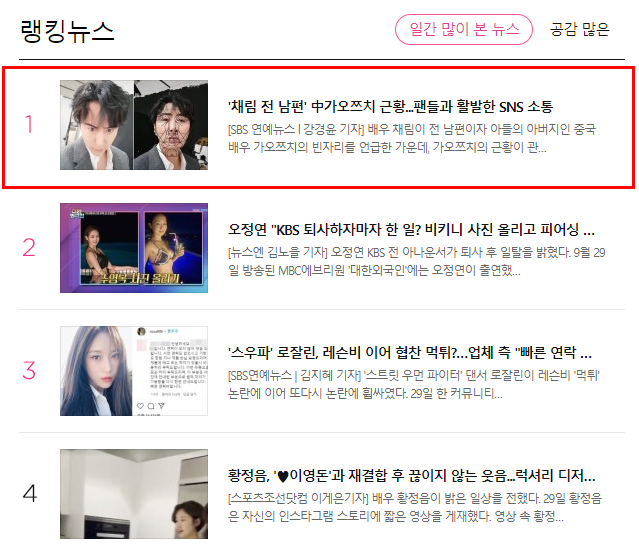 No.1 hot search Naver: Chồng cũ Chae Rim có động thái gây chú ý khi vợ cũ tuyên bố con trai chưa bao giờ biết mặt bố - Ảnh 3.