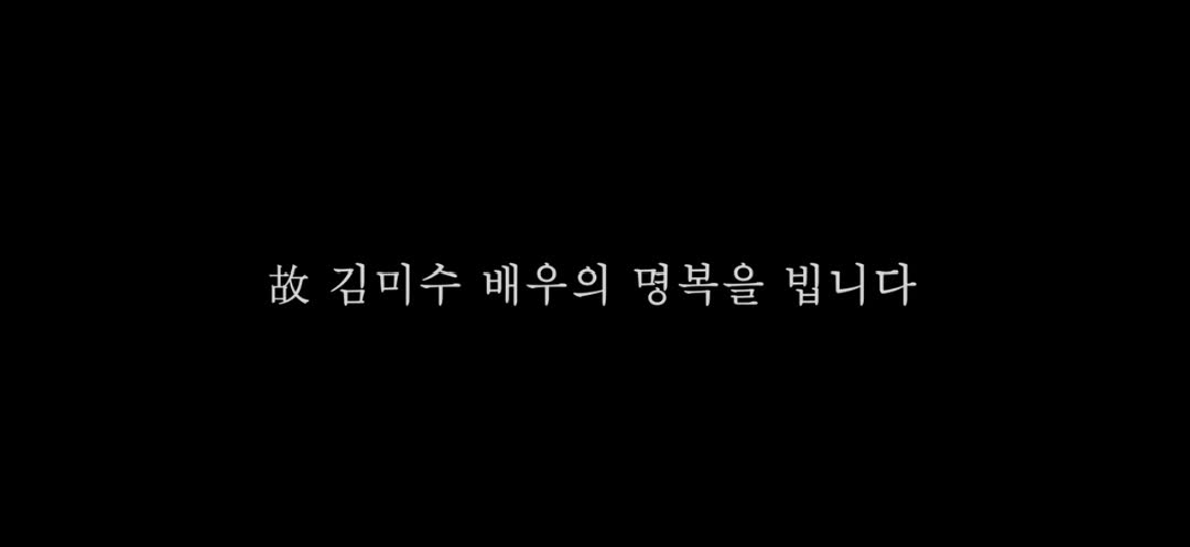 Snowdrop của Jisoo (BLACKPINK) tưởng nhớ diễn viên mới mất bằng một hành động khiến khán giả khóc nghẹn - Ảnh 2.