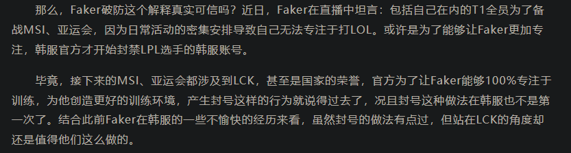 Một loạt acc rank Hàn của các tuyển thủ LNG bay màu vĩnh viễn, Doinb ám chỉ Faker chính là tác nhân - Ảnh 4.