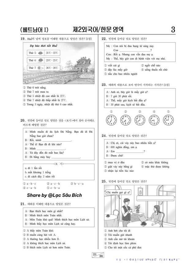 Thử sức môn tiếng Việt trong kỳ thi Đại học Hàn Quốc 2022: Có câu khó đến nhiều người Việt cũng làm sai! - Ảnh 3.