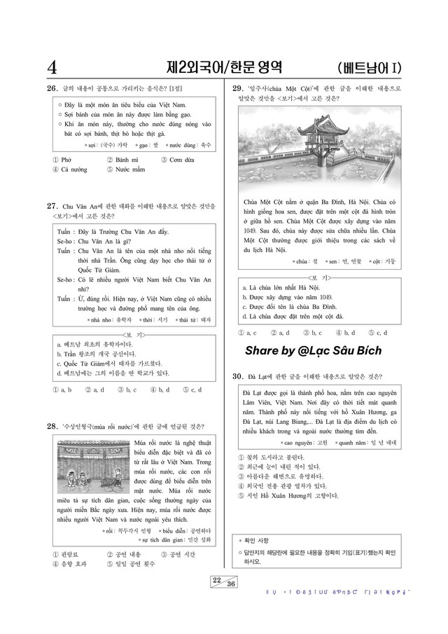 Thử sức môn tiếng Việt trong kỳ thi Đại học Hàn Quốc 2022: Có câu khó đến nhiều người Việt cũng làm sai! - Ảnh 4.